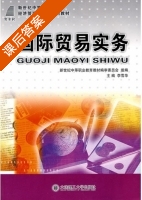 国际贸易实务 课后答案 (李雪华) - 封面