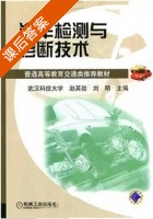 汽车检测与诊断技术 课后答案 (赵英勋 刘明) - 封面