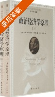 政治经济学原理 课后答案 ([英] 穆勒) - 封面