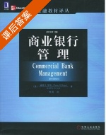 商业银行管理 第五版 课后答案 ([美]Rose P.s 刘园) - 封面