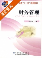 财务管理 课后答案 (吕玉林) - 封面