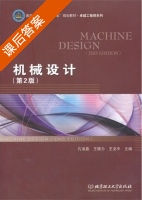 机械设计 第二版 课后答案 (孔凌嘉) - 封面