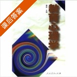 教育心理学 课后答案 (潘菽) - 封面