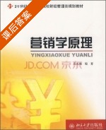 营销学原理 课后答案 (吴长顺) - 封面