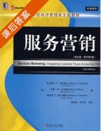 服务营销 英文版.原书 第四版 课后答案 ([美] 泽丝曼尔) - 封面