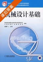 机械设计基础 课后答案 (柴鹏飞) - 封面