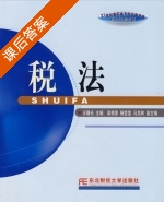 税法 课后答案 (王曙光) - 封面