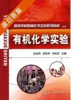 有机化学实验 课后答案 (赵剑英 胡艳芳) - 封面