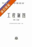 工程制图 课后答案 (杨昌龄) - 封面