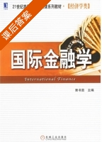 国际金融学 课后答案 (栗书茵) - 封面
