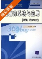 数据库系统与应用 SQL Server 课后答案 (赵致格) - 封面