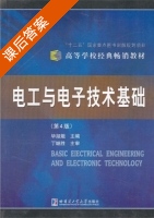 电工与电子技术基础 第四版 课后答案 (毕淑娥) - 封面