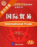 国际贸易 课后答案 (胡俊文) - 封面