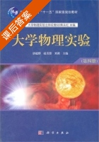 大学物理实验 第四册 课后答案 (唐超群 赵美蓉) - 封面