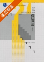 保险法 课后答案 (贾林青 曾宪义) - 封面