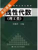线性代数 课后答案 (吴赣昌) - 封面