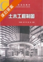 土木工程制图 课后答案 (马彩祝) - 封面