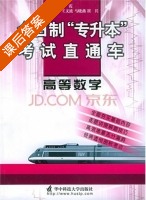 高等数学 课后答案 (杨霞) - 封面