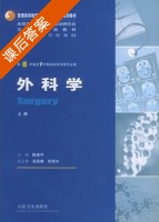 外科学 课后答案 (陈孝平) - 封面
