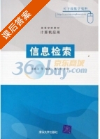 信息检索 课后答案 (陈雅芝) - 封面