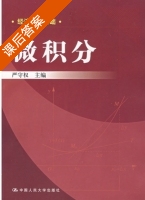 微积分 课后答案 (严守权) - 封面
