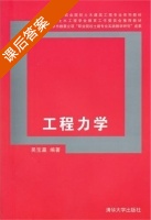 工程力学 课后答案 (吴宝瀛) - 封面