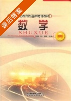 数学 课后答案 (邹淑桢) - 封面