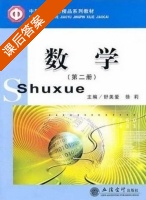 数学 第二册 课后答案 (舒美爱 徐莉) - 封面