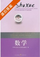 数学 课后答案 (王福孔) - 封面