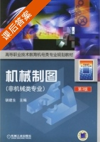 机械制图 课后答案 (胡建生) - 封面
