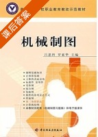 机械制图 课后答案 (吕思科 罗素华) - 封面