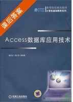 Access数据库应用技术 课后答案 (潘志红 刘红涛) - 封面