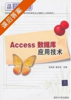 Access数据库应用技术 课后答案 (孙宝林 崔洪芳) - 封面