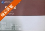 建筑制图 第二版 课后答案 (浙江大学金方) - 封面