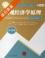 宏观经济学原理 第三版 课后答案 ([美] Frank) - 封面