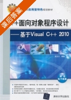 C++面向对象程序设计 - 基于VisualC++2010 课后答案 (吴克力) - 封面
