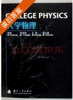 大学物理 课后答案 (李增智 王颖) - 封面