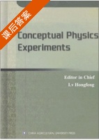 大学物理实验 课后答案 (吕洪凤) - 封面