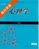 心理学 课后答案 ([美] Spencer) - 封面
