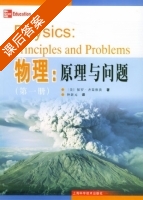 物理 第一册 课后答案 ([美] 保罗·齐策维茨) - 封面