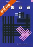 网络营销 课后答案 (赵乃真) - 封面