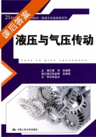 液压与气压传动 课后答案 (雷萍 孙晓辉) - 封面