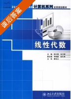 线性代数 课后答案 (陈付贵 张万琴) - 封面