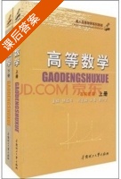 高等数学 下册 课后答案 (陈凤平) - 封面