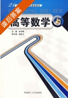 高等数学 课后答案 (耿悦敏) - 封面