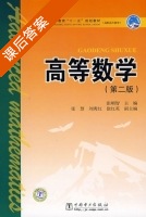高等数学 第二版 课后答案 (张明智) - 封面