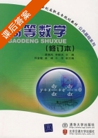 高等数学 修订本 课后答案 (龚晓岚) - 封面