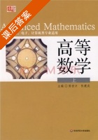 高等数学 上册 课后答案 (陈世兴 张建成) - 封面