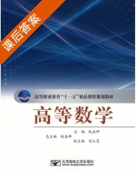 高等数学 课后答案 (赵益坤) - 封面
