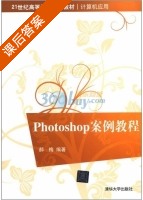Photoshop案例教程 课后答案 (郝梅) - 封面